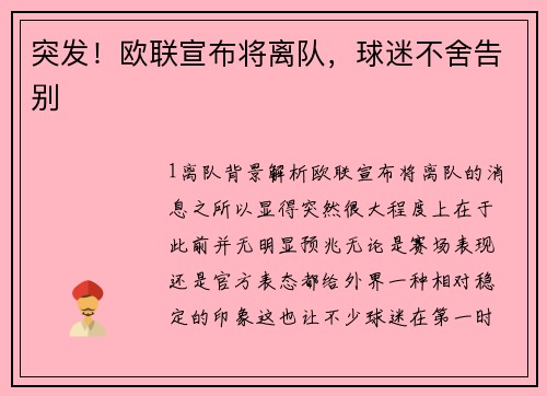 突发！欧联宣布将离队，球迷不舍告别